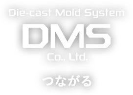 岐阜県美濃加茂市のダイカスト周辺装置のことなら【DMS】にお任せ下さい。